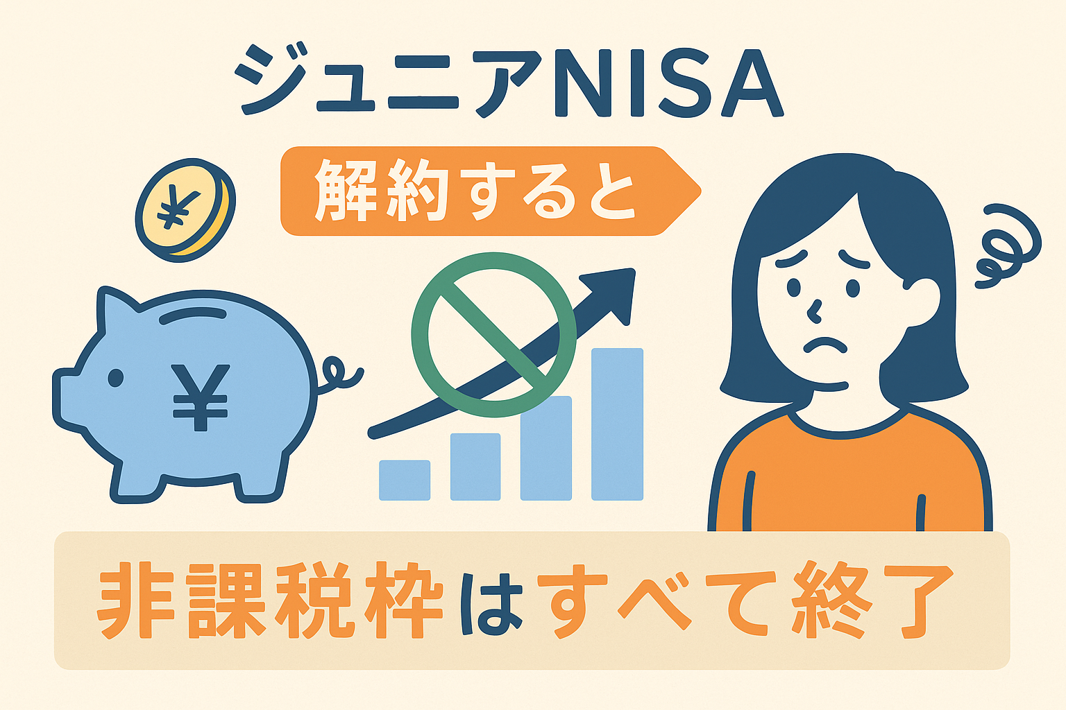 Jr.NISAで再投資が可能