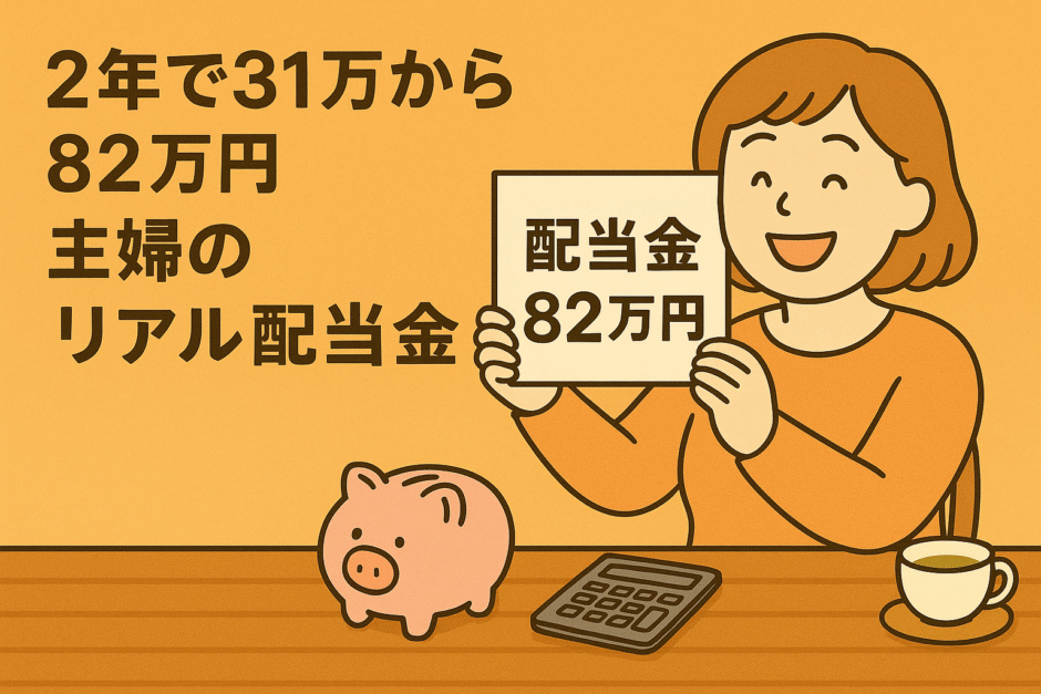 主婦の投資