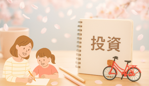 自由がほしくて始めた主婦の投資。きっかけはあの“自転車おじさん”でした