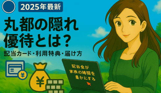 丸紅の株主優待が使えない？ギャラリー招待券に思うこと【2025年】