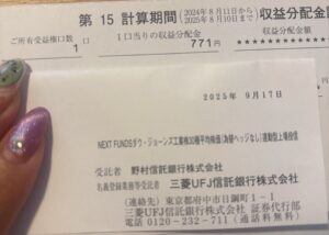 ダウに分配金