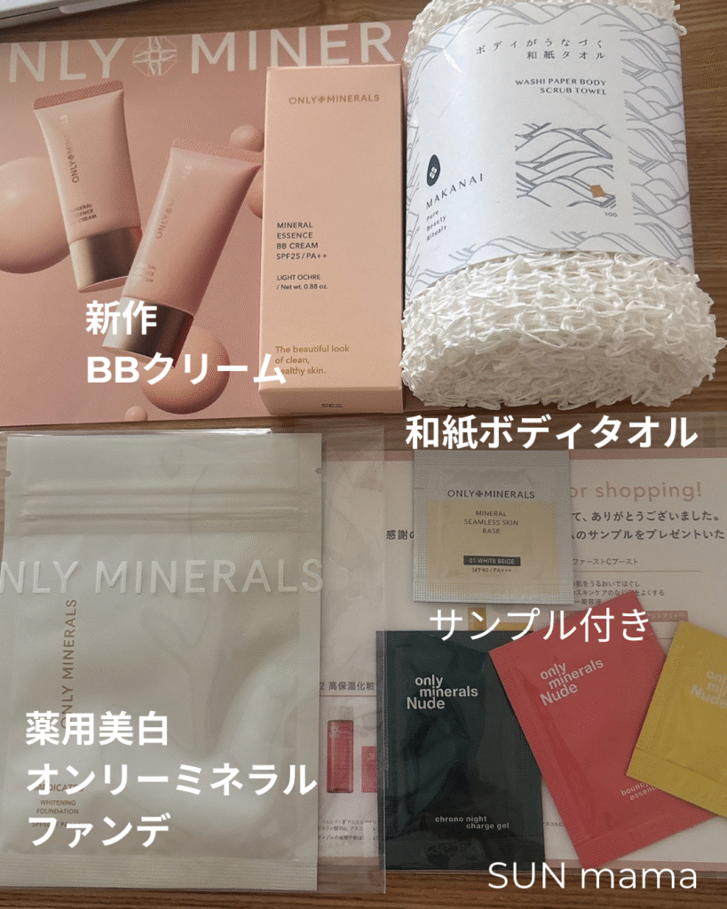 ヤーマンの優待でゲットした美容品