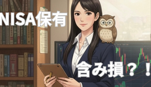 NISAで買った株が含み損…どうする？長期保有の前提を整理してみた